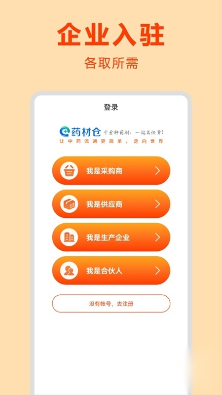 药材仓最新免费版图2