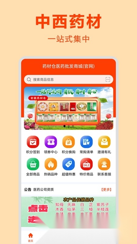 药材仓最新免费版图4