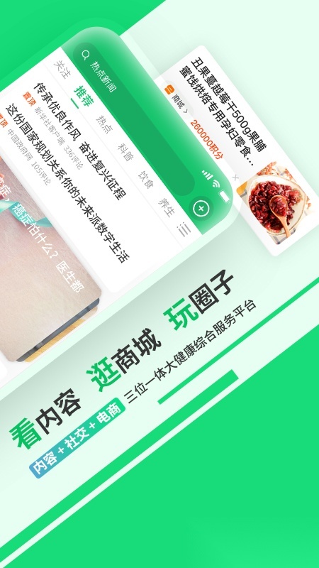 健康头条安卓直装版图1