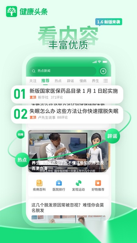 健康头条安卓直装版图2