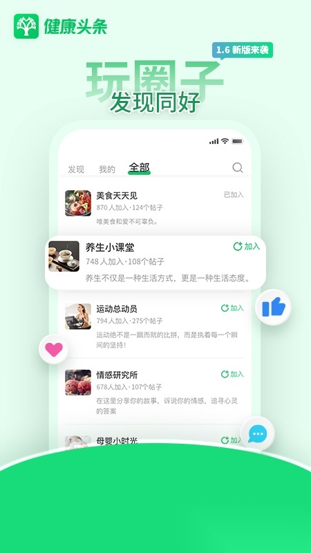 健康头条安卓直装版图3