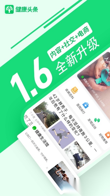 健康头条安卓直装版图4