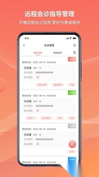 湖南云上妇幼远程医疗平台官方最新版图2