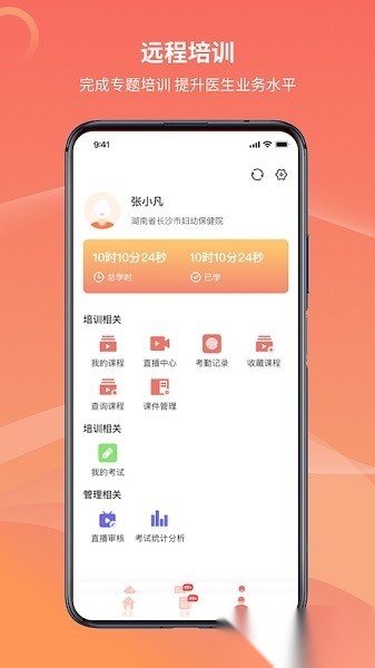 湖南云上妇幼远程医疗平台官方最新版图3