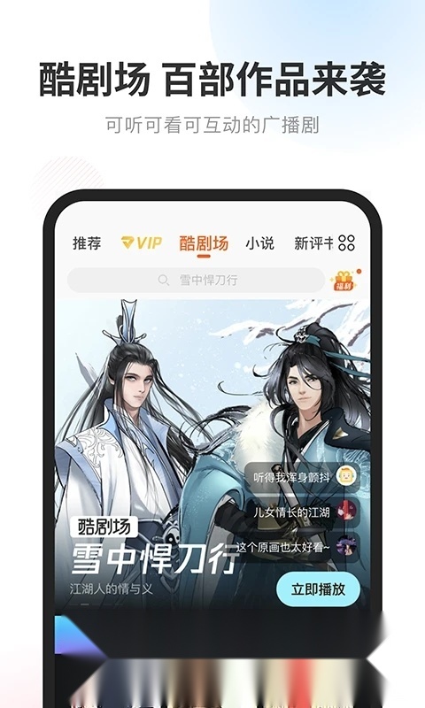 酷我畅听应用商店版图1