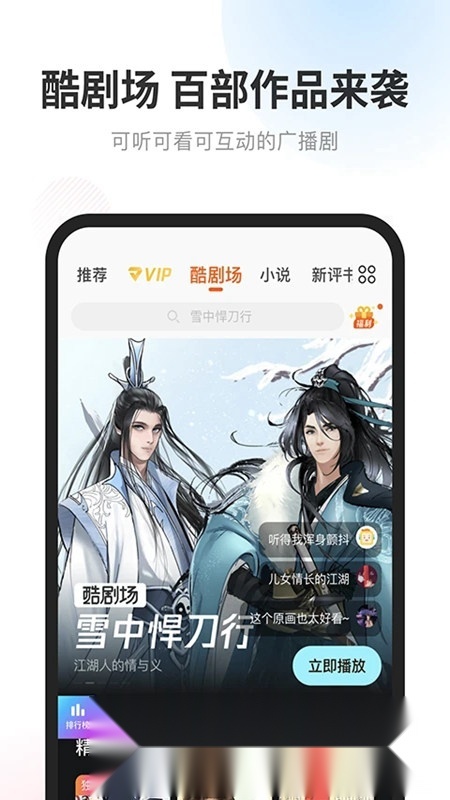 酷我畅听小米商店版图3