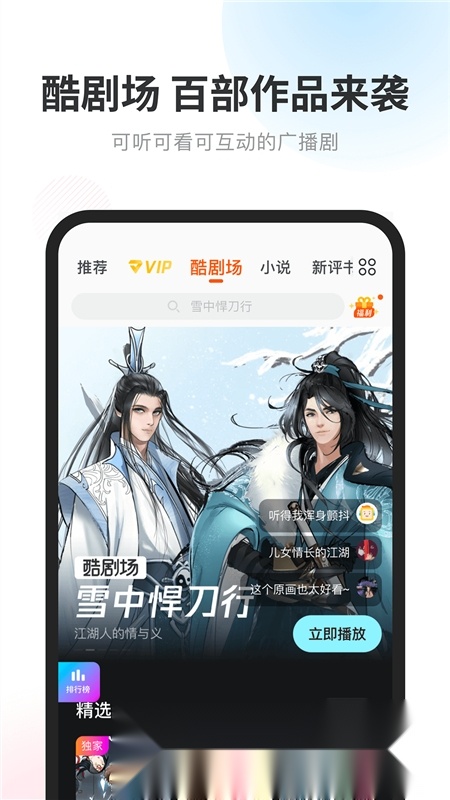 酷我畅听vivo版图3