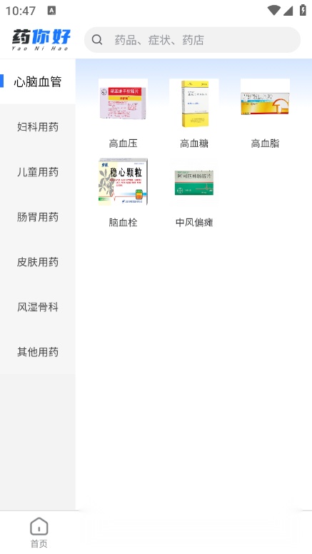 药你好手机正版图3