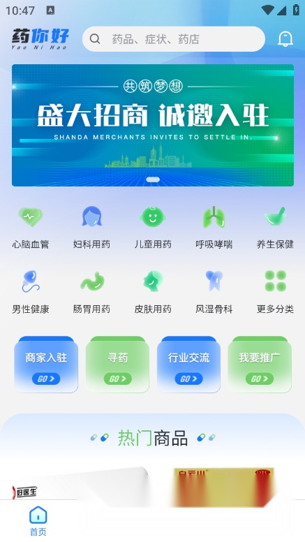 药你好手机正版图5