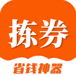 拣券免费原版