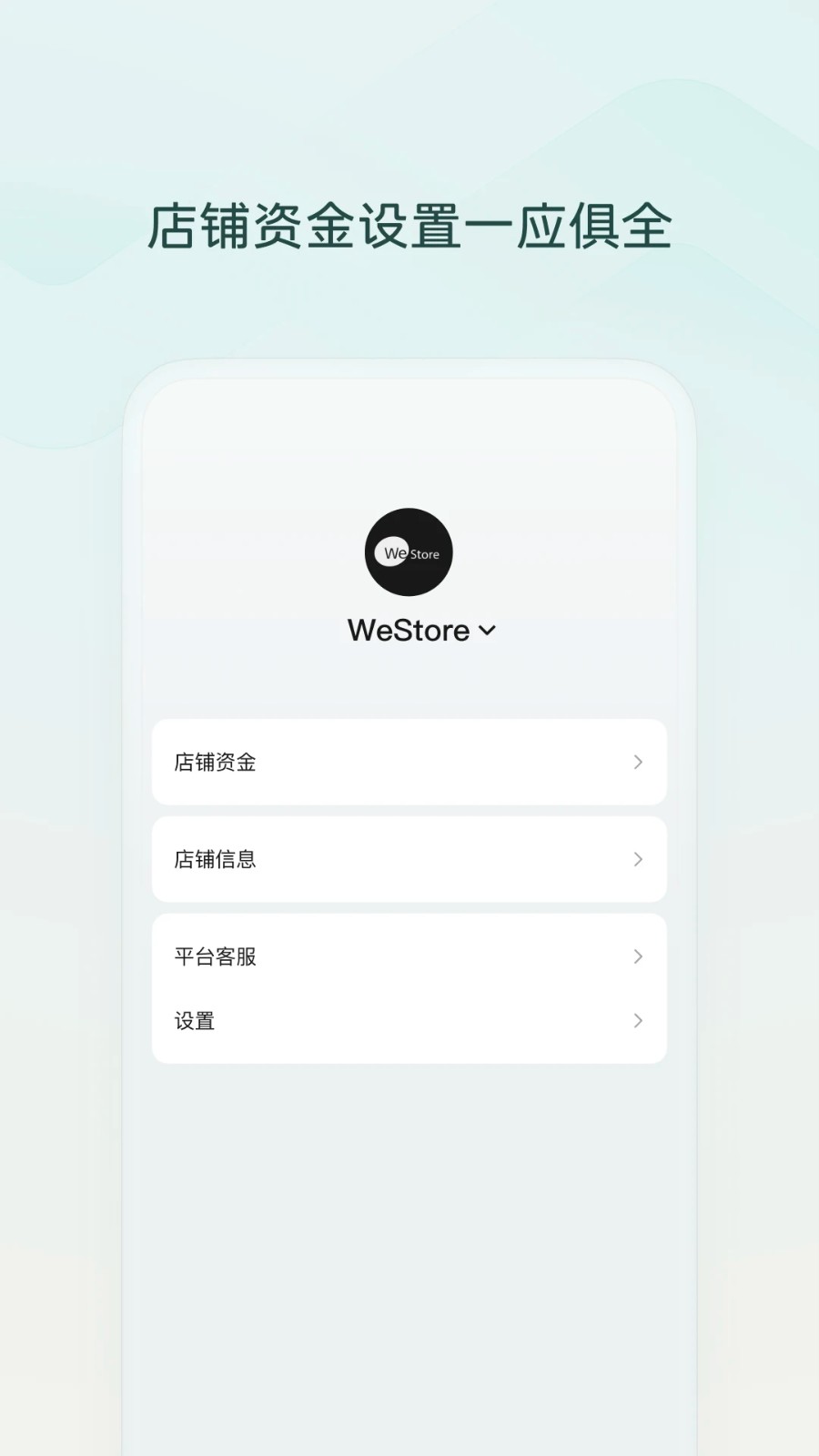 微信小店助手正版图1