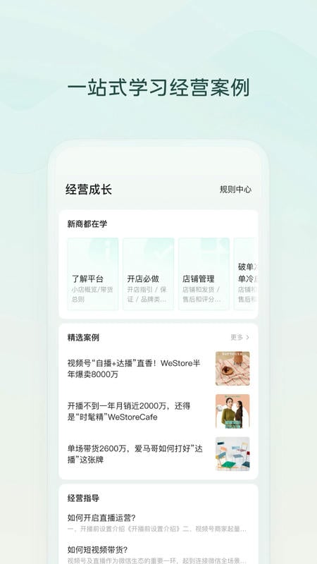 微信小店助手正版图2