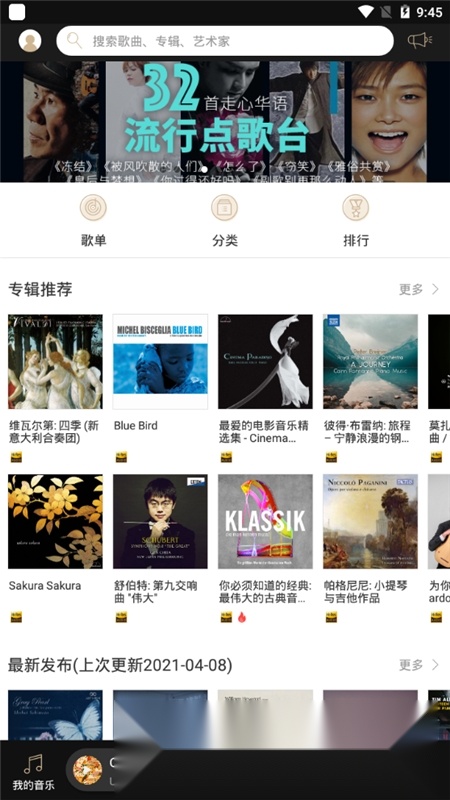 索尼精选hires音乐本免费原版图3