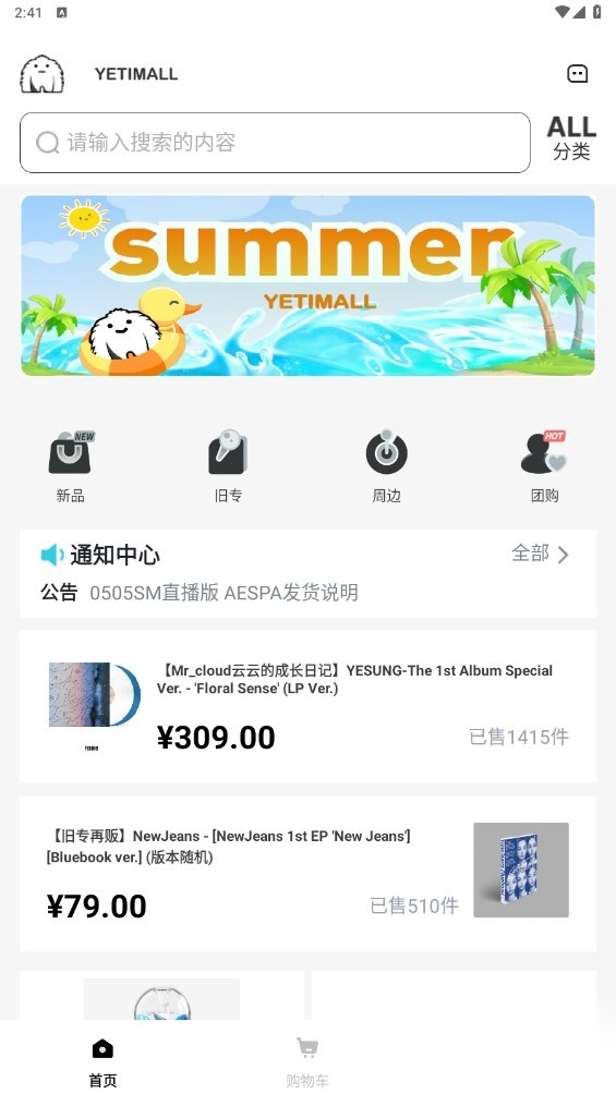 ​yetimall商城安卓官方版图2