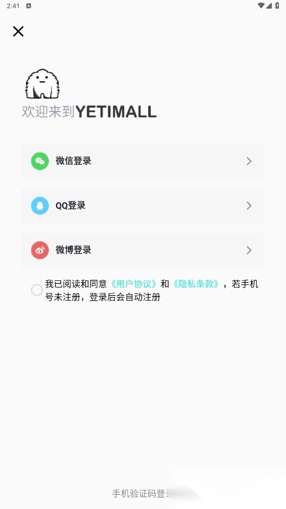 ​yetimall商城安卓官方版图3