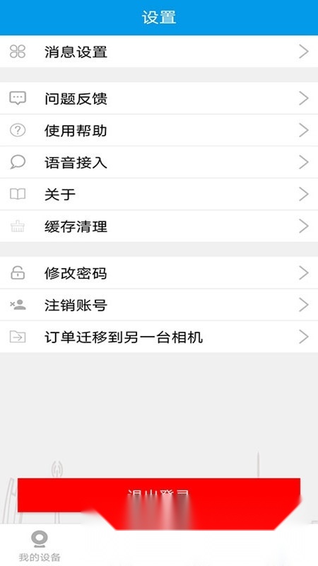 3600Eyes监控摄像头手机免费版图1