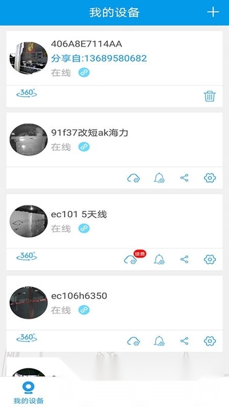 3600Eyes监控摄像头手机免费版图2