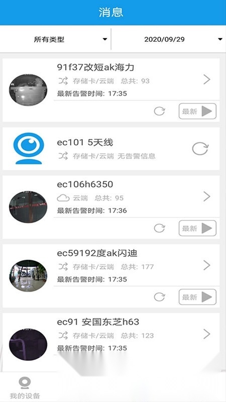 3600Eyes监控摄像头手机免费版图3