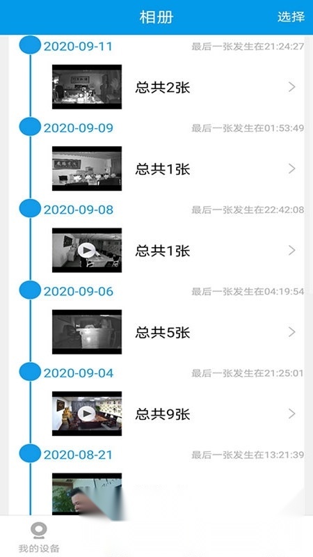 3600Eyes监控摄像头手机免费版图4