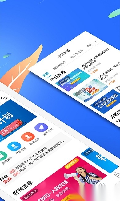 19课堂手机免费版图2