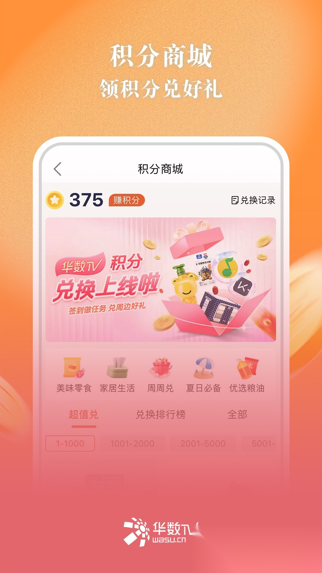 华数tv直装版图2