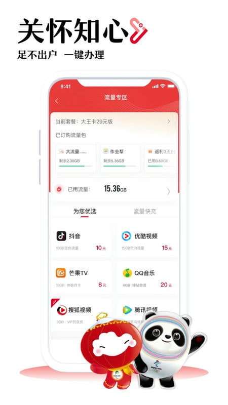联通营业厅(改名中国联通)官方最新版图2