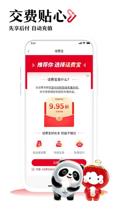 联通营业厅(改名中国联通)官方最新版图3