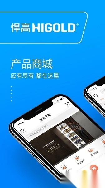 悍高云商平台官方最新版图2