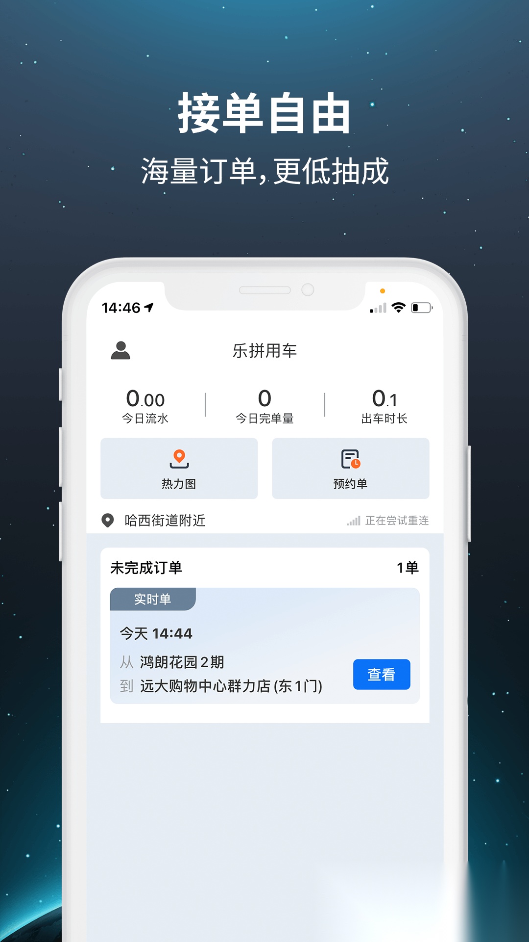 乐拼车主端免费版图1