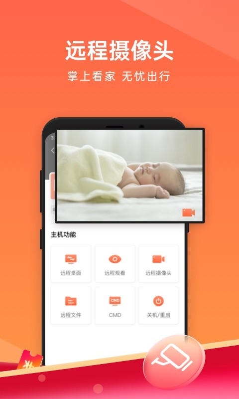 向日葵远程控制主控端官方正版图1