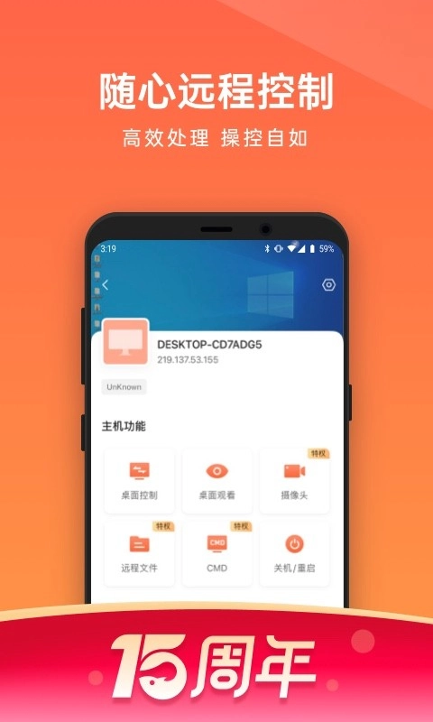 向日葵远程控制主控端官方正版图4