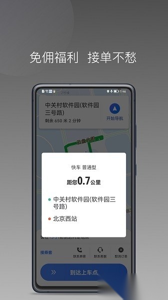 普惠出行司机端软件通用版图2