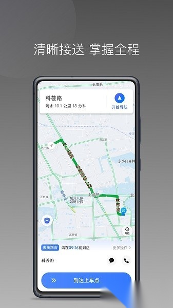 普惠出行司机端软件通用版图3
