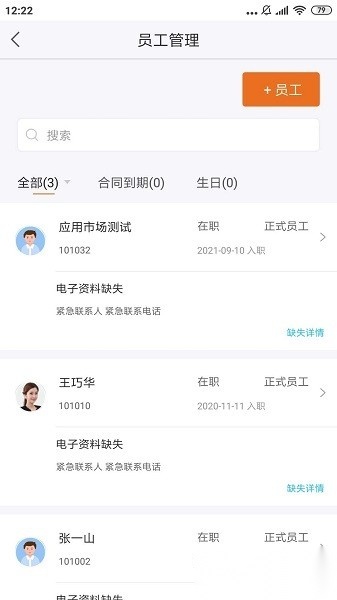 啄木鸟管理软件免费原版图2