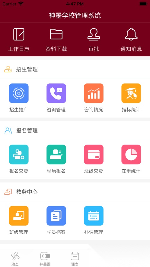 神墨教育免费版图1