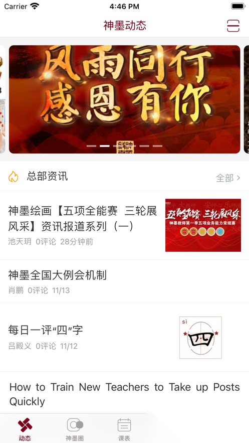 神墨教育免费版图2