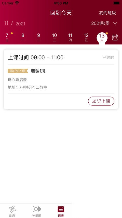 神墨教育免费版图3
