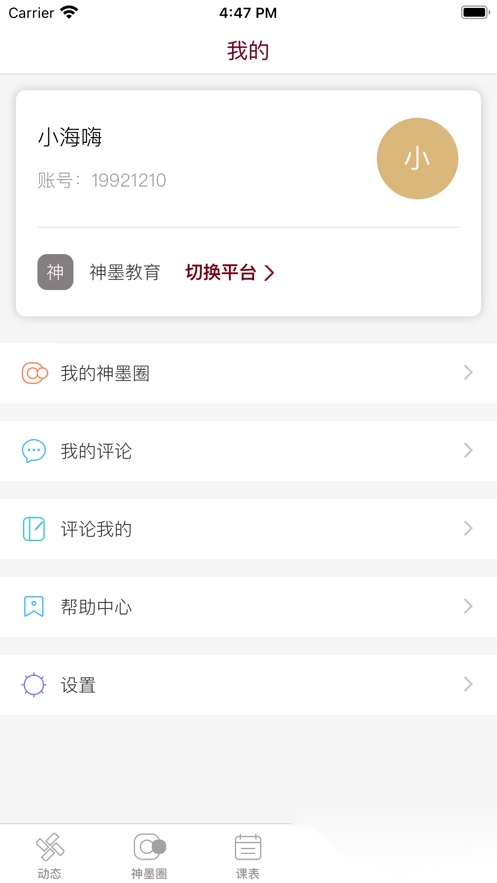 神墨教育免费版图4