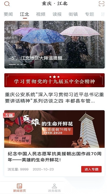 重庆江北2026安卓官方版图1