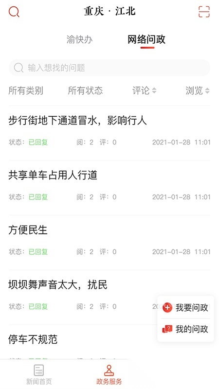 重庆江北2026安卓官方版图2