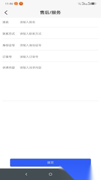 货小运网络货运平台安卓版图4