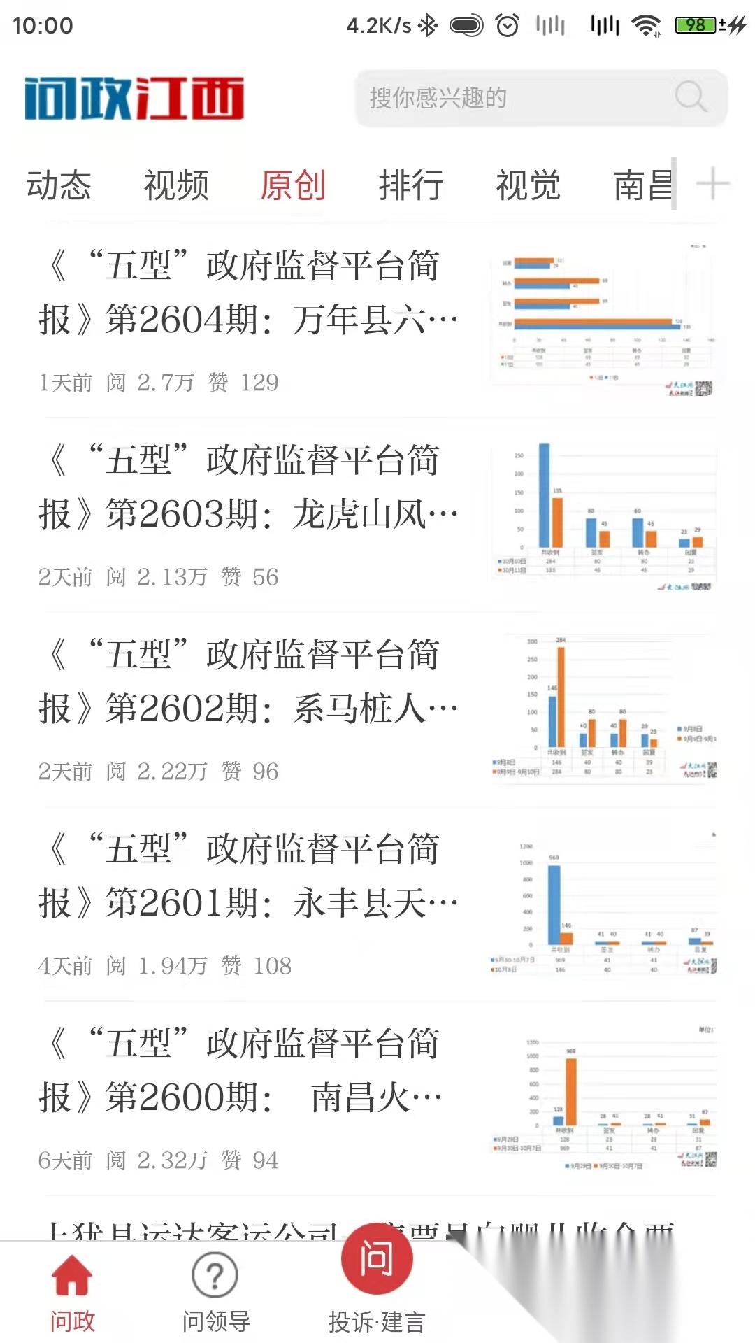 问政江西官方最新版图1