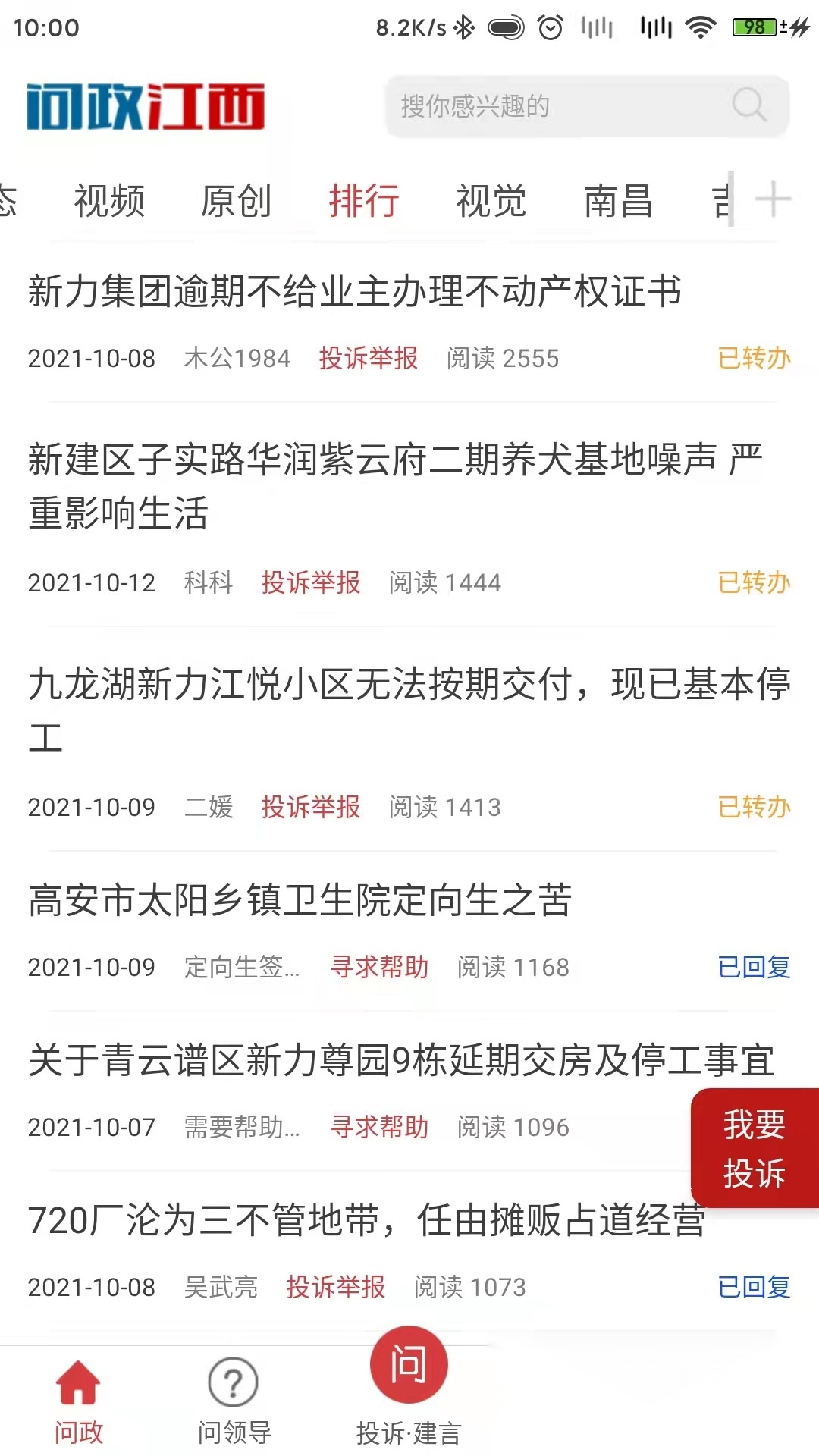 问政江西官方最新版图2
