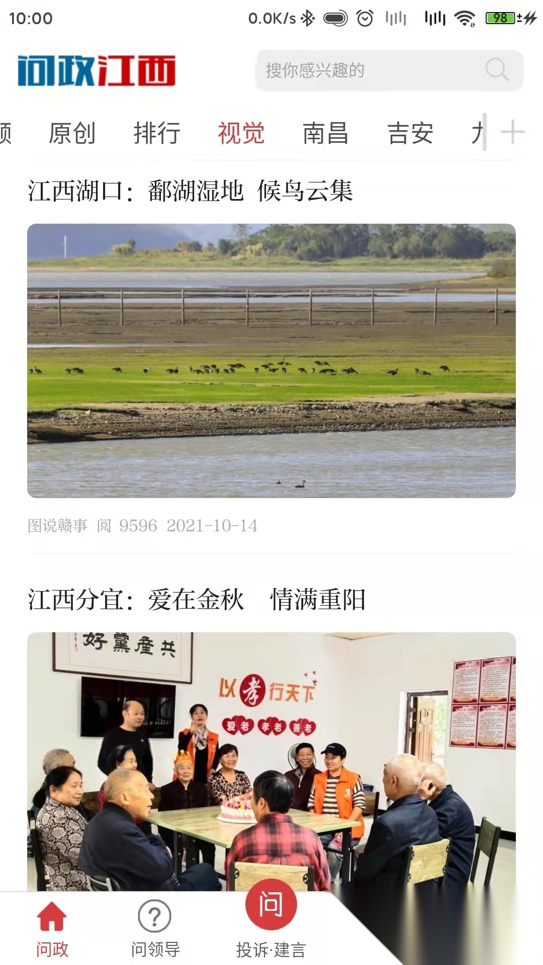 问政江西官方最新版图3