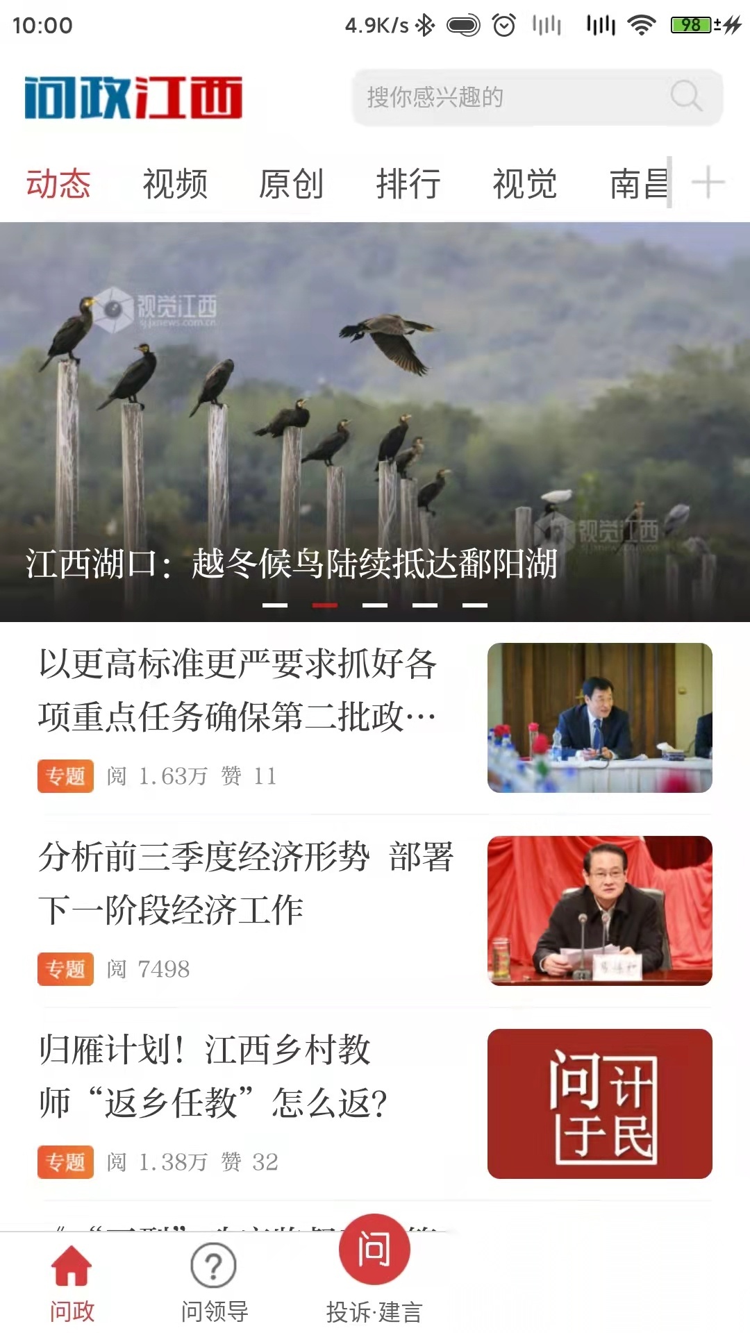 问政江西官方最新版图4
