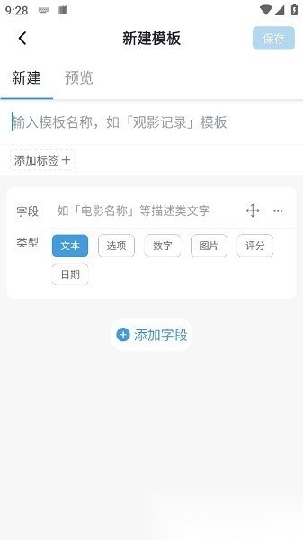 模板记官方版图1