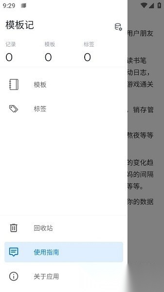 模板记官方版图2