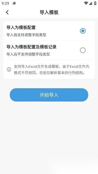 模板记官方版图3