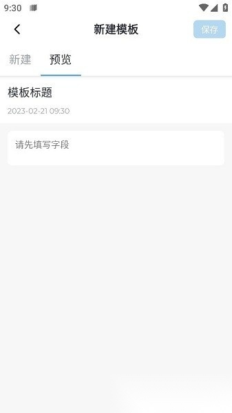 模板记官方版图4
