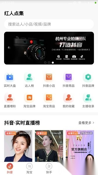 红人点集软件手机版图1